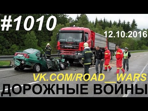 Дорожные войны №1010