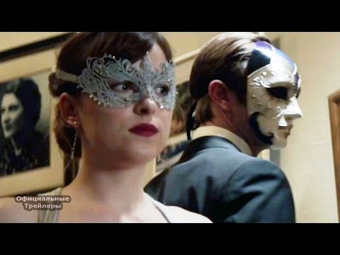 Официальный трейлер «На пятьдесят оттенков темнее»