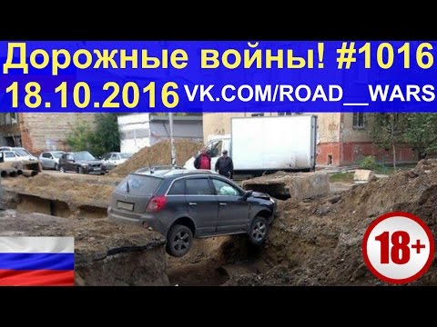 Дорожные войны №1016