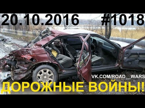 Дорожные войны №1018