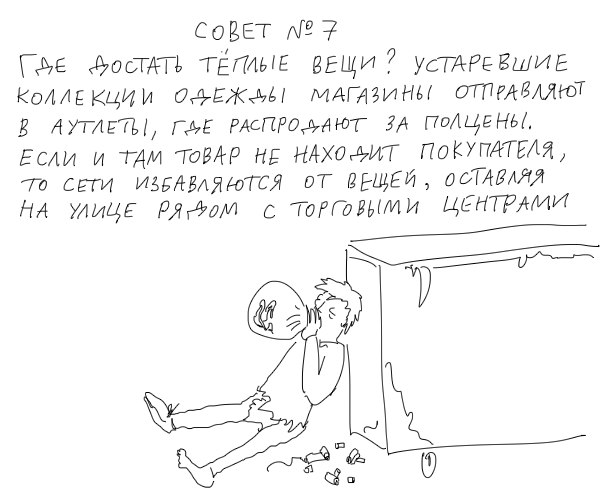 Как выжить в городе, не имея ни гроша за душой