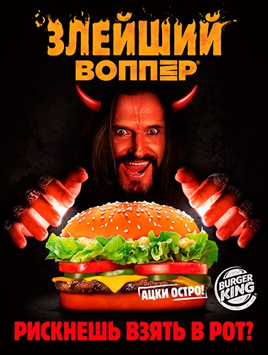 Джигурда стал лицом Burger King