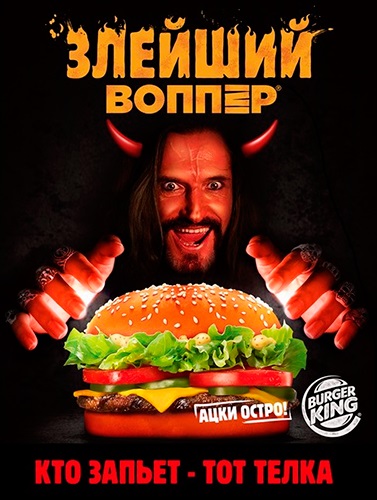 Джигурда стал лицом Burger King