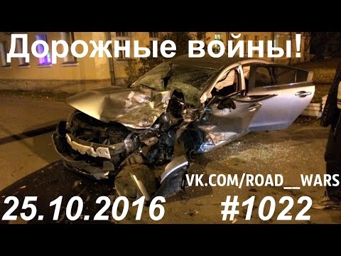 Дорожные войны №1022