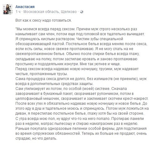 Секс и гигиена в браке    