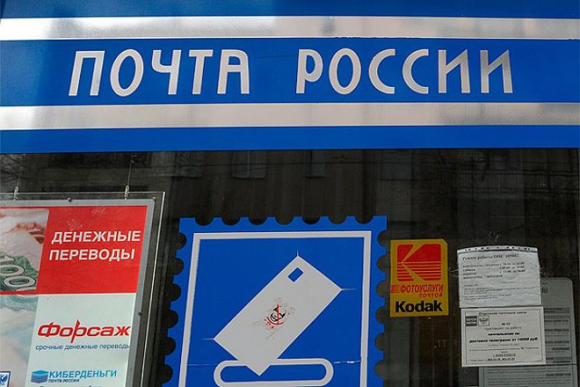 Новые правила «Почты России» Новые правила «Почты России»