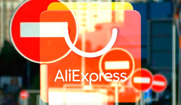  Россиянам перекрывают AliExpress