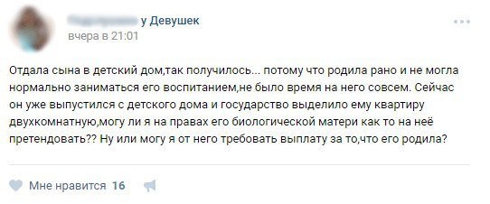 Мать вспомнила про "ребенка"    