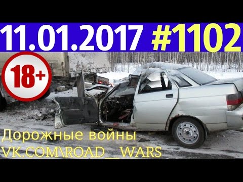 Дорожные войны №1102