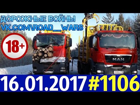  Дорожные войны №1106