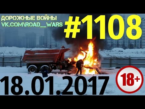Дорожные войны №1108