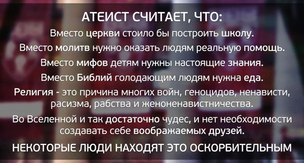 Вера не нуждается в доказательствах!