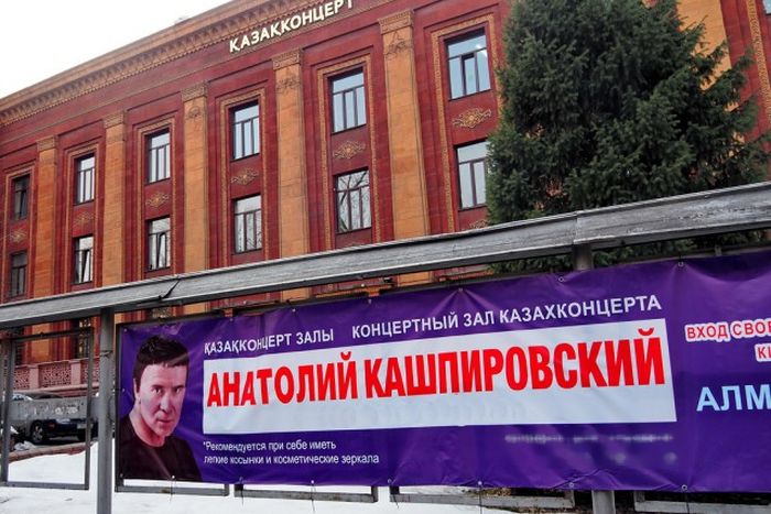 Выступление Анатолия Кашпировского в Алматы