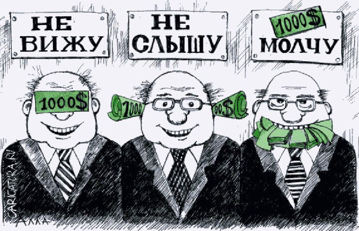 КАК ПОБОРОТЬ КОРРУПЦИЮ В РОССИИ