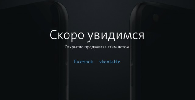 YotaPhone воскрес: на сайте появился тизер новой модели YotaPhone воскрес: на сайте появился тизер новой модели