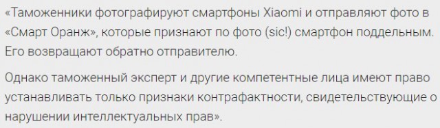 Таможня стала ограничивать ввоз смартфонов и гаджетов, заказанных в зарубежных интернет-магазинах Таможня стала ограничивать ввоз смартфонов и гаджетов, заказанных в зарубежных интернет-магазинах