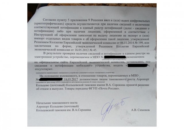 Таможня стала ограничивать ввоз смартфонов и гаджетов, заказанных в зарубежных интернет-магазинах Таможня стала ограничивать ввоз смартфонов и гаджетов, заказанных в зарубежных интернет-магазинах
