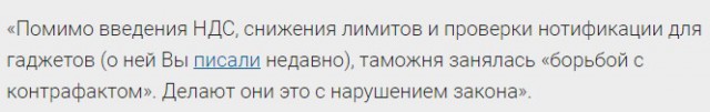 Таможня стала ограничивать ввоз смартфонов и гаджетов, заказанных в зарубежных интернет-магазинах Таможня стала ограничивать ввоз смартфонов и гаджетов, заказанных в зарубежных интернет-магазинах
