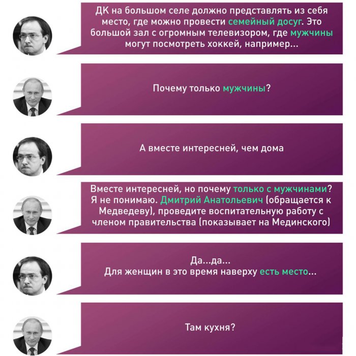Путин в шутку попросил Медведева провести воспитательную работу с Мединским