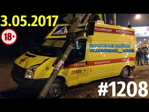 Дорожные войны №1208