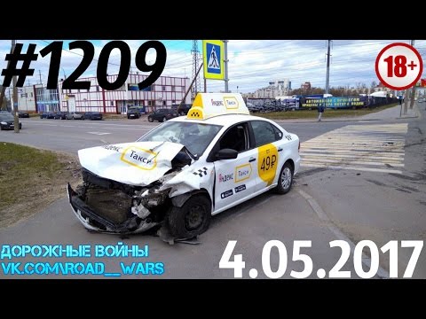 Дорожные войны №1209