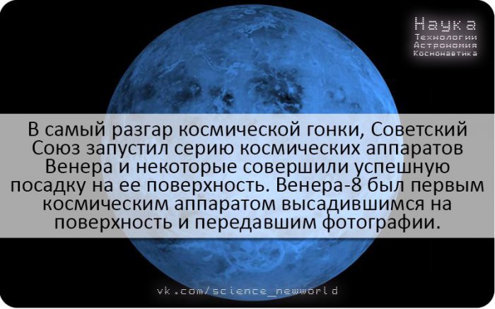 А вы знали? Планета Венера