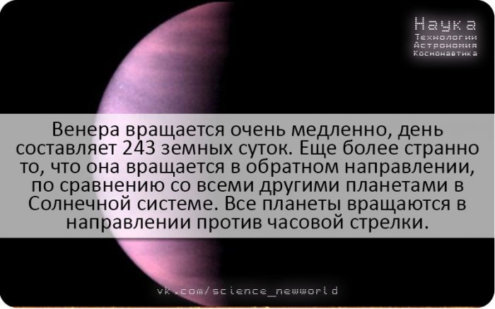 А вы знали? Планета Венера