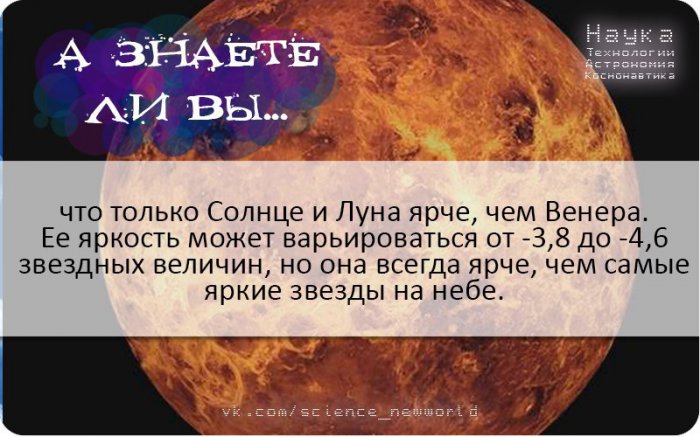 А вы знали? Планета Венера