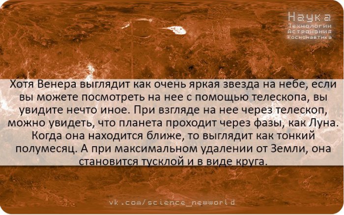 А вы знали? Планета Венера