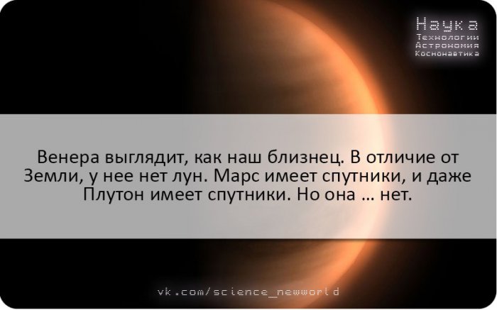А вы знали? Планета Венера