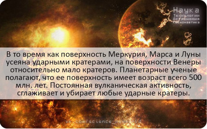 А вы знали? Планета Венера