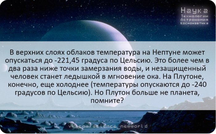 А вы знали? Планета Нептун