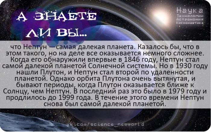 А вы знали? Планета Нептун