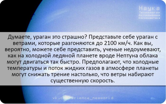 А вы знали? Планета Нептун