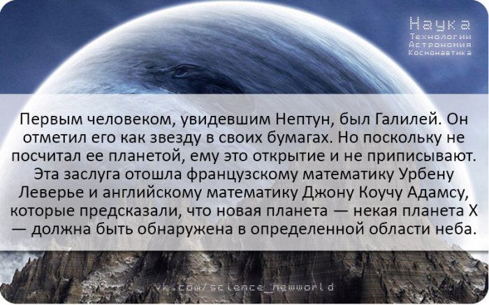 А вы знали? Планета Нептун