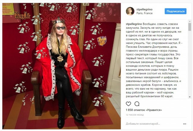 Instagram дочери Пескова Instagram дочери Пескова