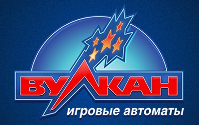Бесплатные онлайн автоматы Вулкан