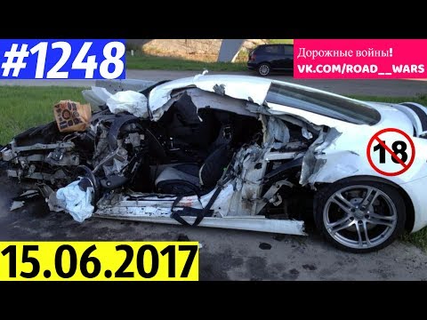 Дорожные войны №1248