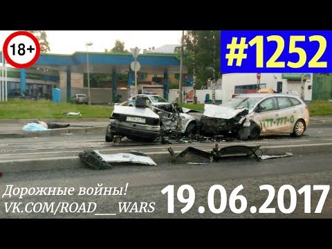 Дорожные войны №1252