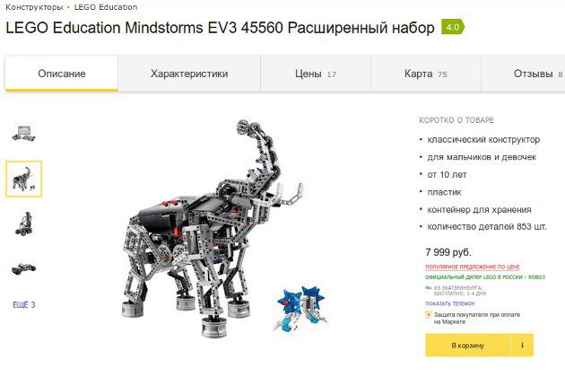 Русский робот за 12,5 млрд оказался игрушкой LEGO Русский робот за 12,5 млрд оказался игрушкой LEGO