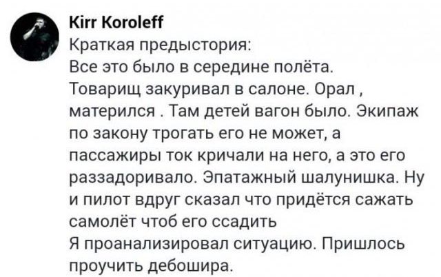 Мужчина, успокоивший буйного пассажира рейса Барселона - Москва, рассказал, как все было Мужчина, успокоивший буйного пассажира рейса Барселона - Москва, рассказал, как все было