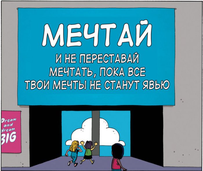 Мечты