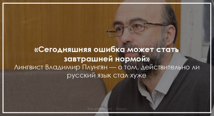 Русский язык деградирует?