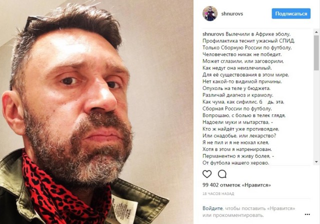 Шнур о сборной России    