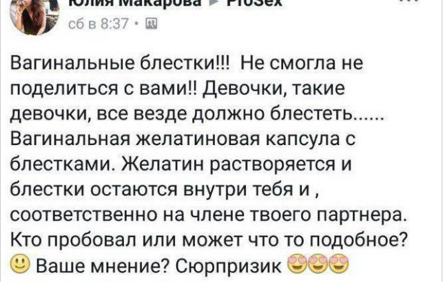  Вагинальные блестки