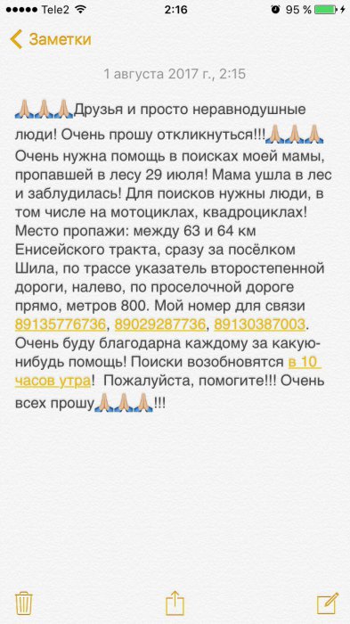 В Сухобузимском районе ищут заблудившуюся в лесу