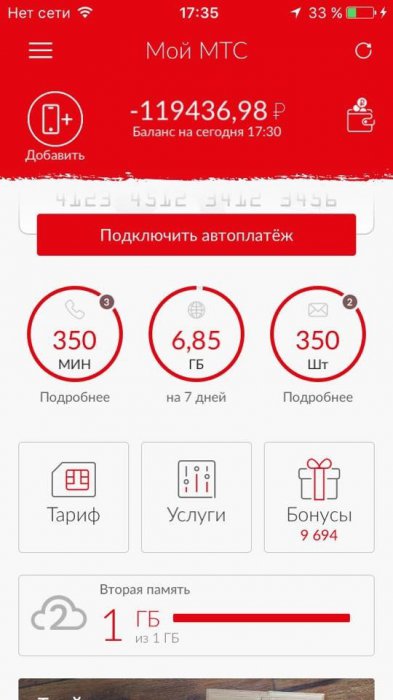 Абонент МТС скачал навигатор в роуминге и получил счёт на 120 тысяч рублей    