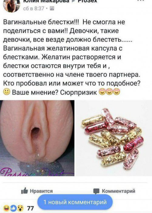  Вагинальные блестки
