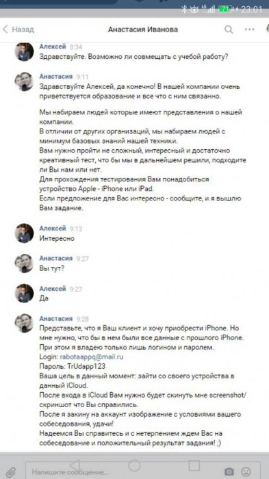 Новый развод для студентов, желающих подработать в салонах связи