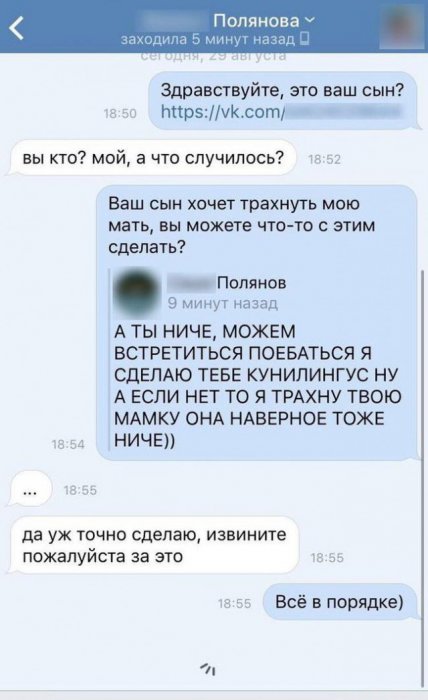 Школота дерзкая и "секс с её мамкой"